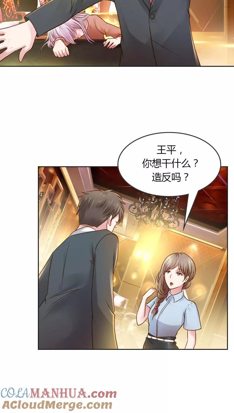 《纯洁的小魔鬼》第23话 我把小三腿打断 第11页