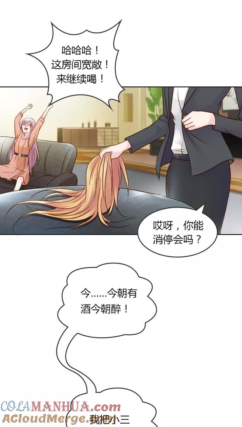 《纯洁的小魔鬼》第23话 我把小三腿打断 第21页