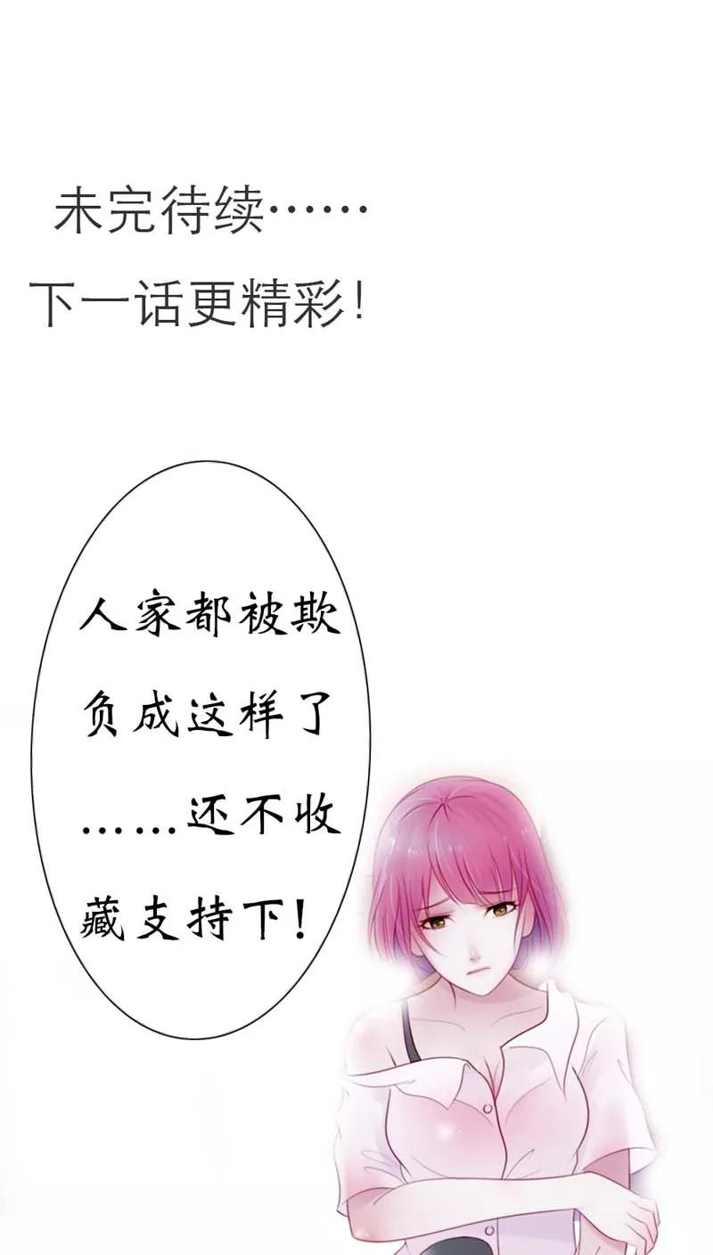 《纯洁的小魔鬼》第23话 我把小三腿打断 第28页