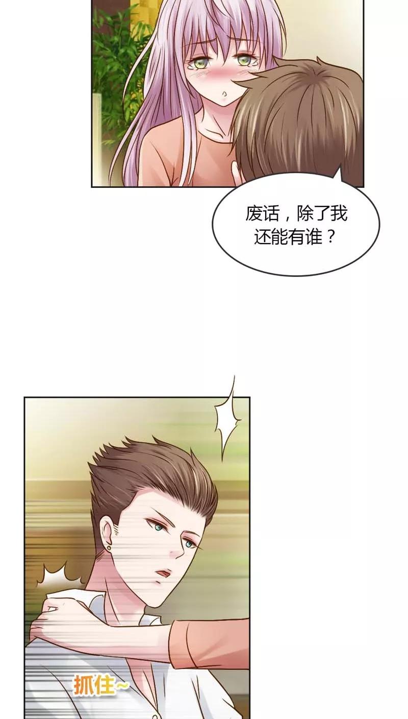 《纯洁的小魔鬼》第23话 我把小三腿打断 第26页