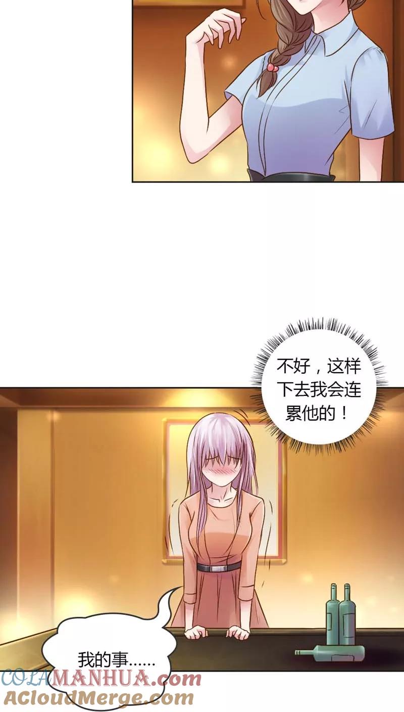 《纯洁的小魔鬼》第23话 我把小三腿打断 第13页