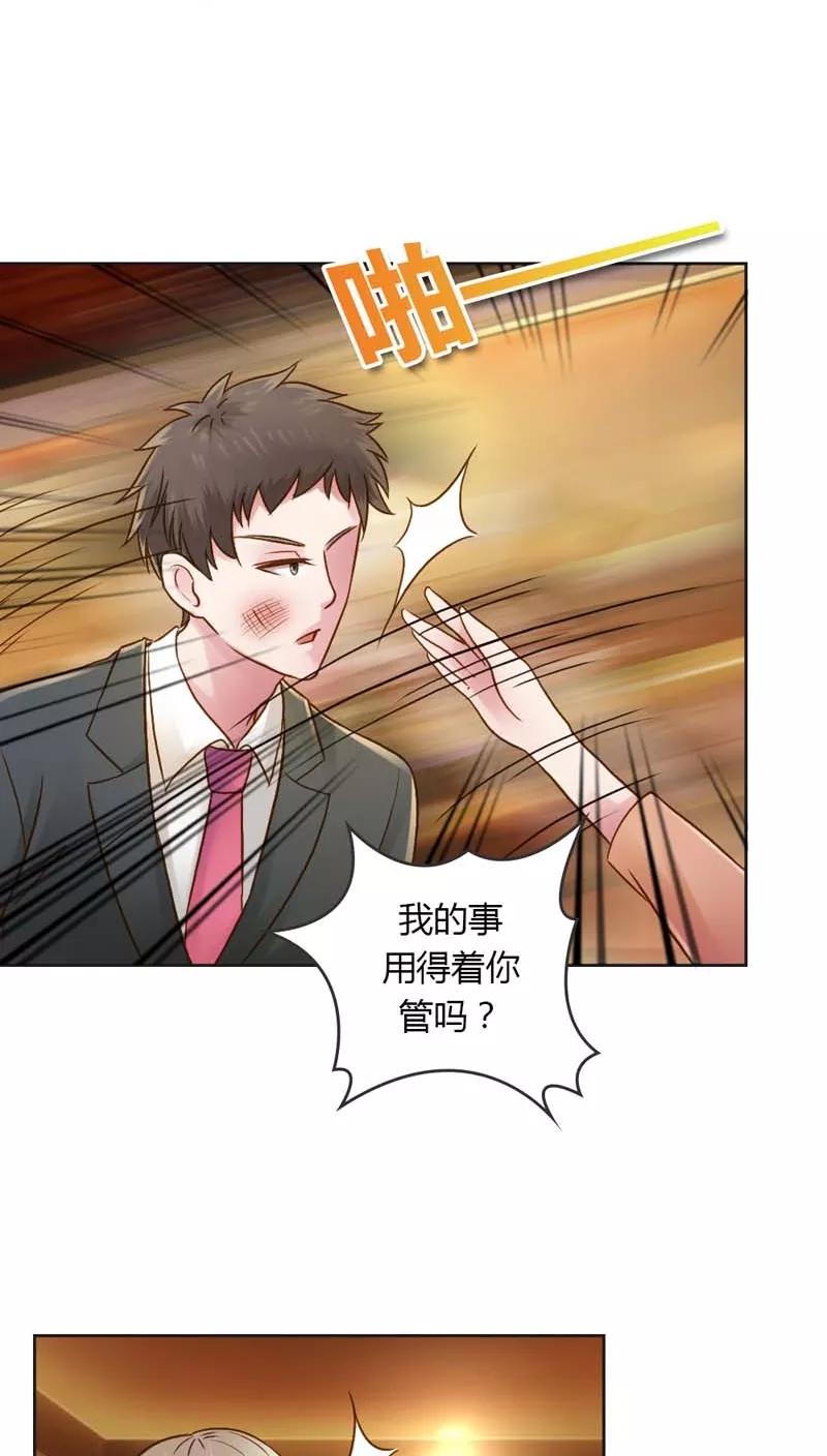 《纯洁的小魔鬼》第23话 我把小三腿打断 第14页