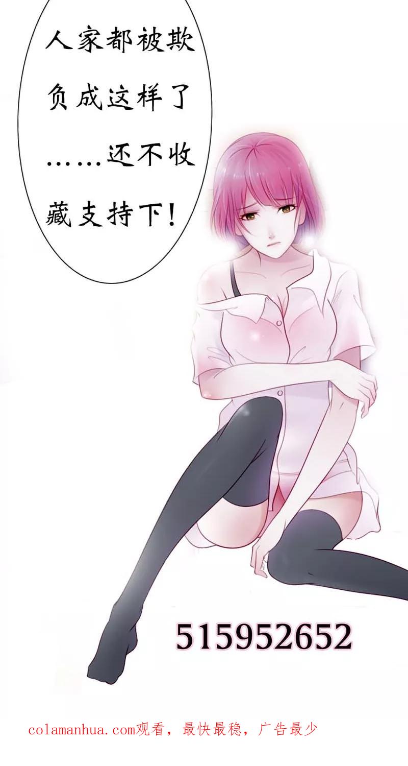 《纯洁的小魔鬼》第24话 我不用你的可怜 第26页