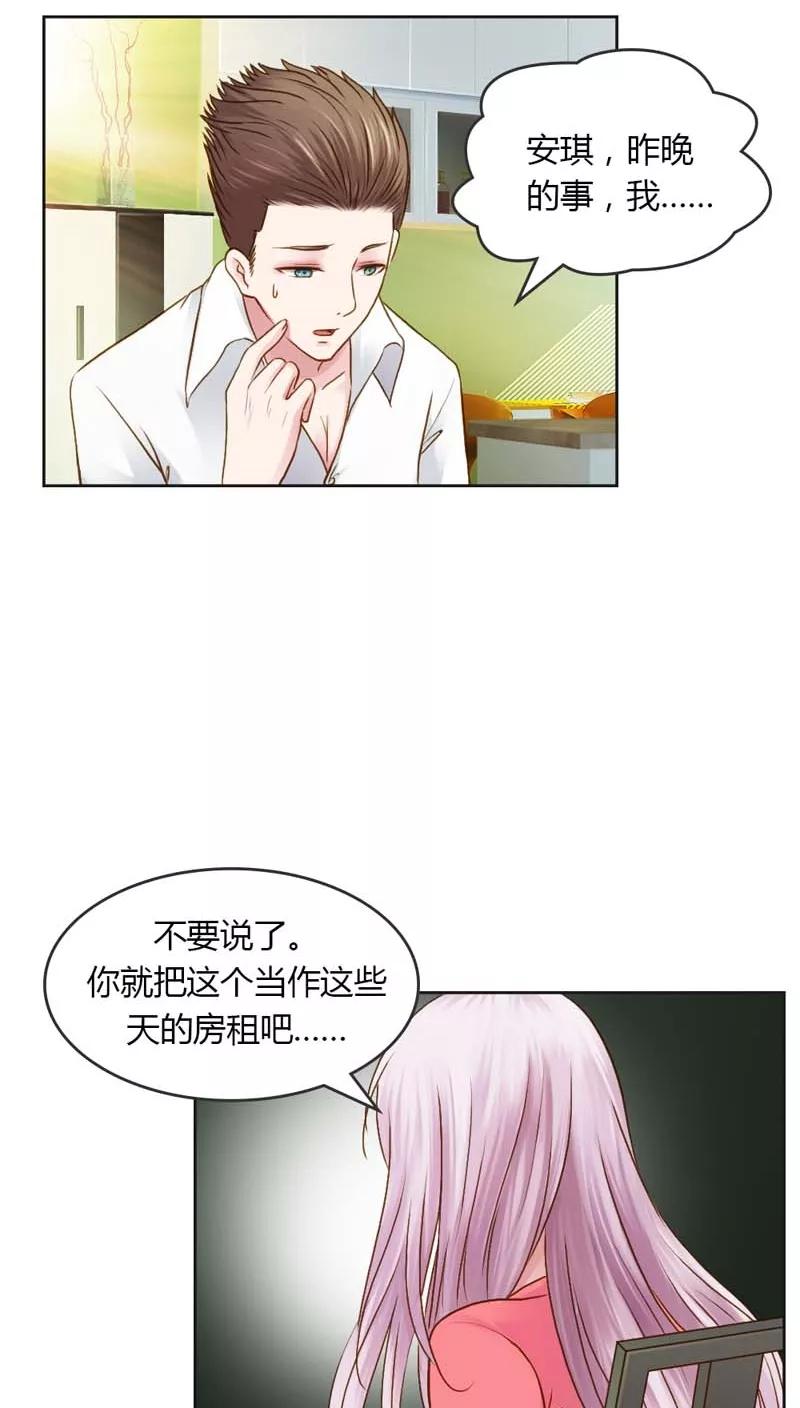 《纯洁的小魔鬼》第24话 我不用你的可怜 第16页
