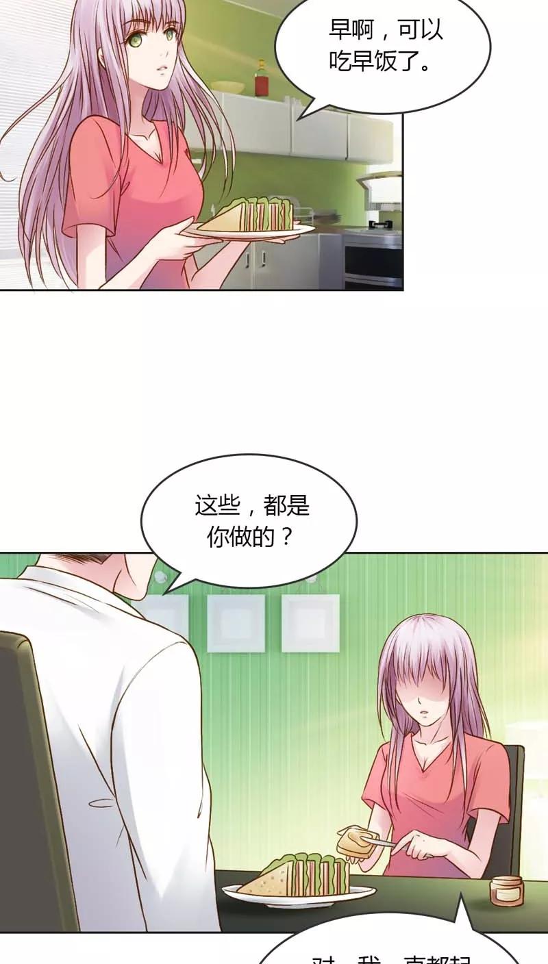 《纯洁的小魔鬼》第24话 我不用你的可怜 第14页