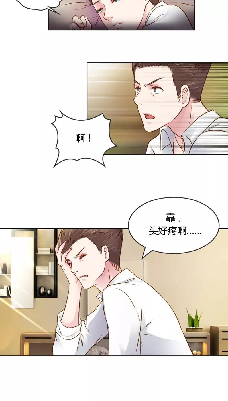 《纯洁的小魔鬼》第24话 我不用你的可怜 第10页