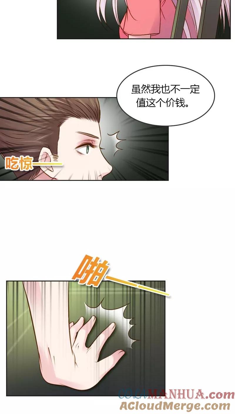《纯洁的小魔鬼》第24话 我不用你的可怜 第17页