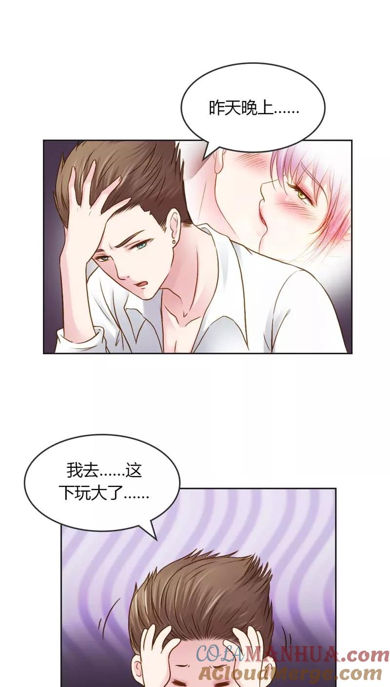 《纯洁的小魔鬼》第24话 我不用你的可怜 第11页