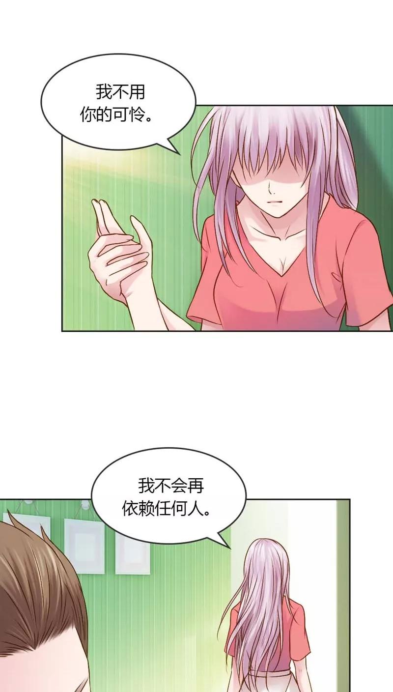 《纯洁的小魔鬼》第24话 我不用你的可怜 第20页
