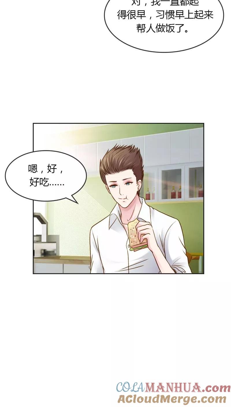 《纯洁的小魔鬼》第24话 我不用你的可怜 第15页