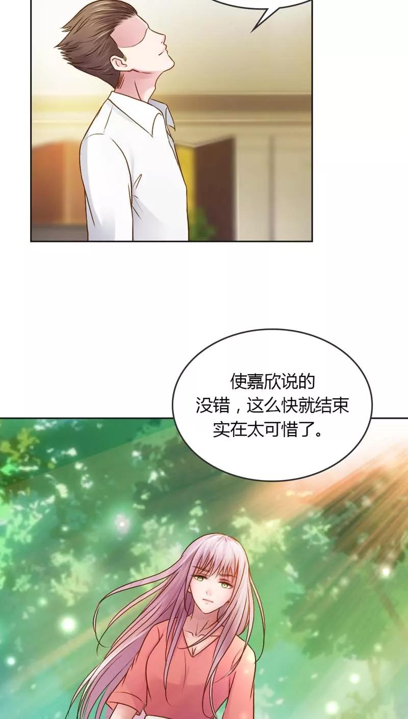 《纯洁的小魔鬼》第24话 我不用你的可怜 第24页