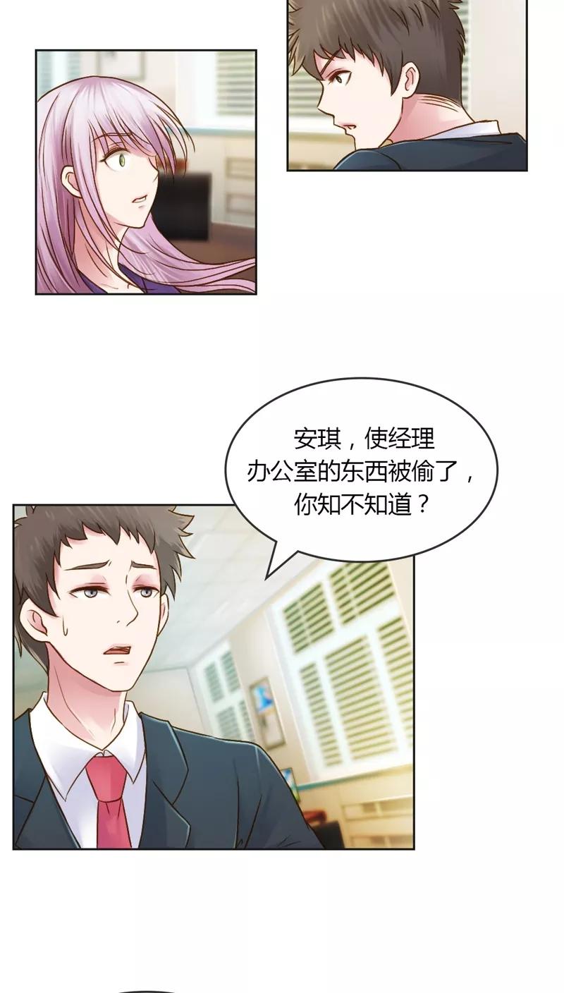 《纯洁的小魔鬼》第25话 绝对保密 第26页