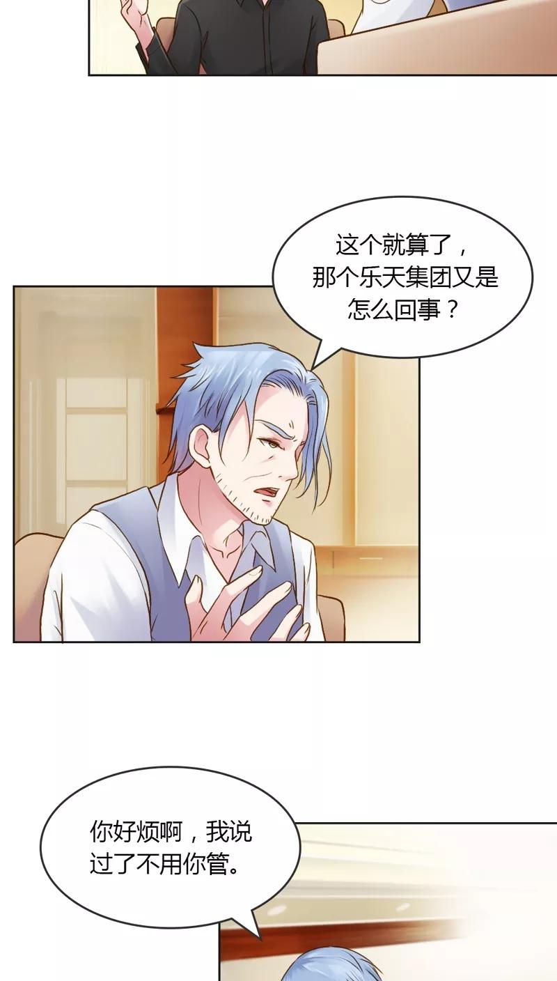 《纯洁的小魔鬼》第25话 绝对保密 第4页