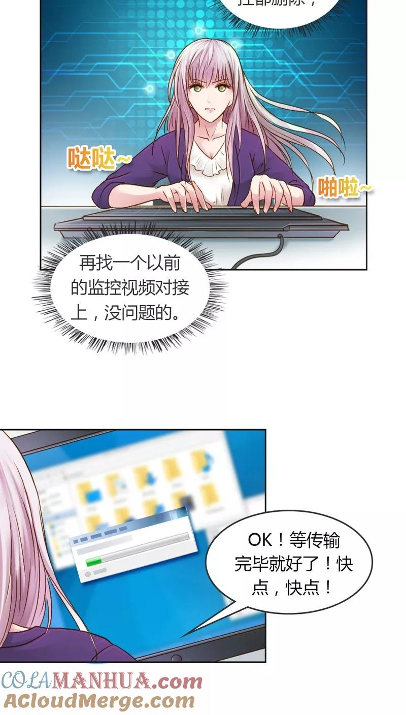 《纯洁的小魔鬼》第25话 绝对保密 第21页