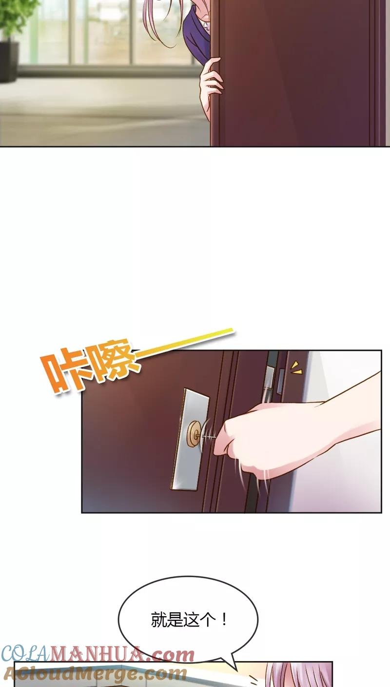 《纯洁的小魔鬼》第25话 绝对保密 第13页