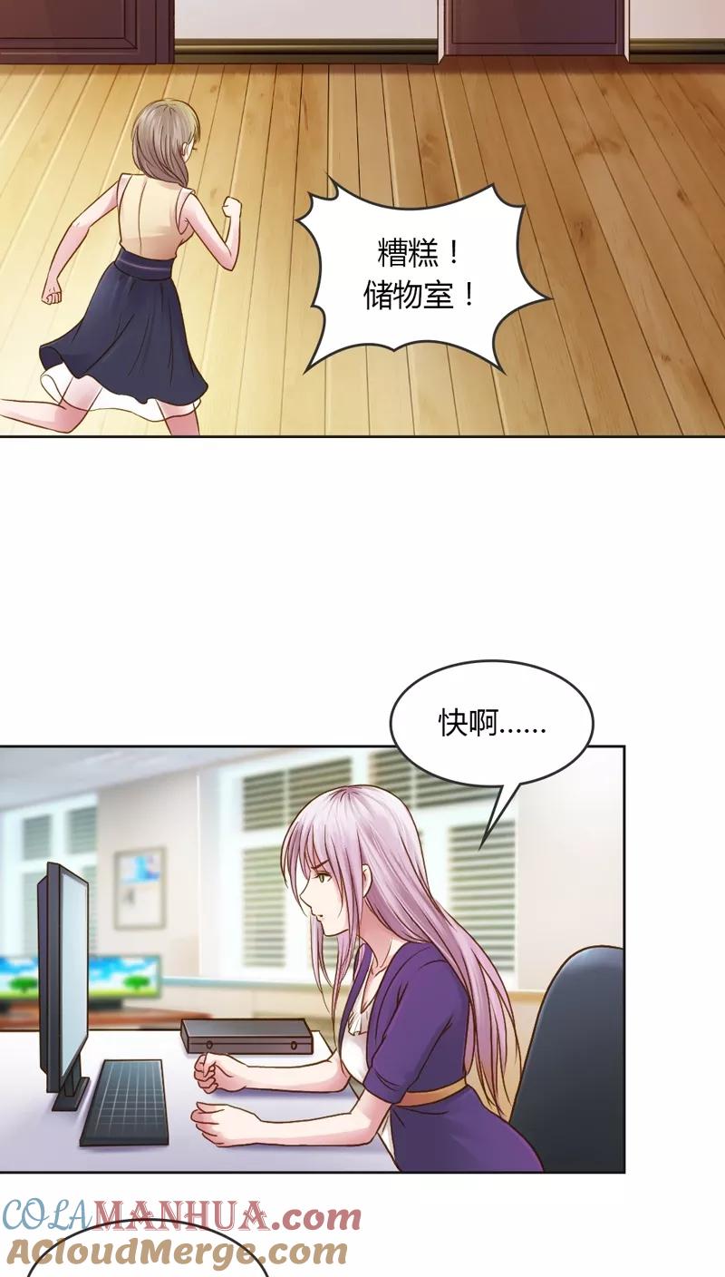 《纯洁的小魔鬼》第25话 绝对保密 第23页