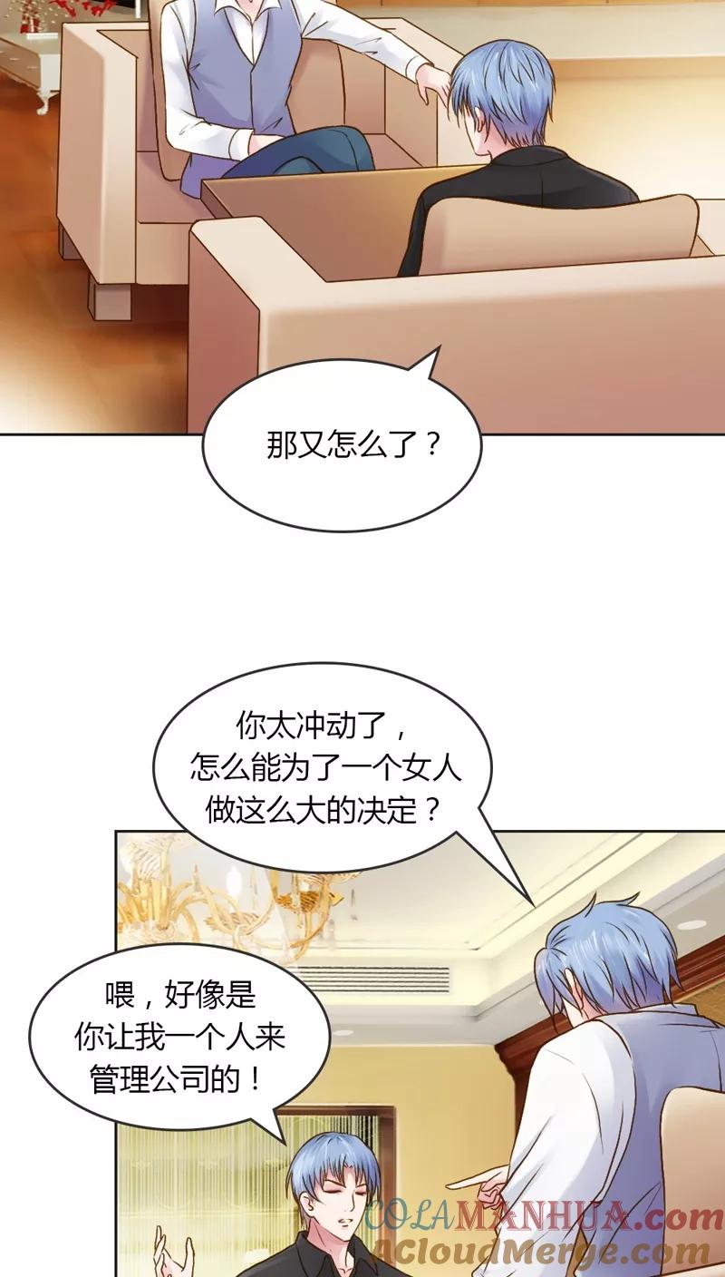 《纯洁的小魔鬼》第25话 绝对保密 第3页