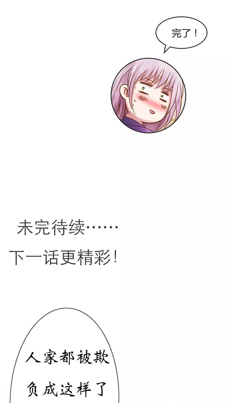 《纯洁的小魔鬼》第25话 绝对保密 第28页