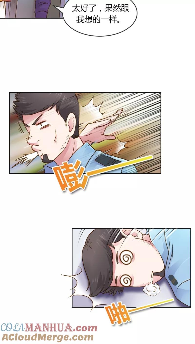 《纯洁的小魔鬼》第25话 绝对保密 第19页