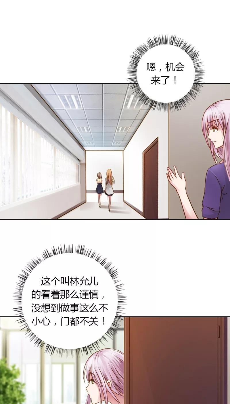 《纯洁的小魔鬼》第25话 绝对保密 第12页