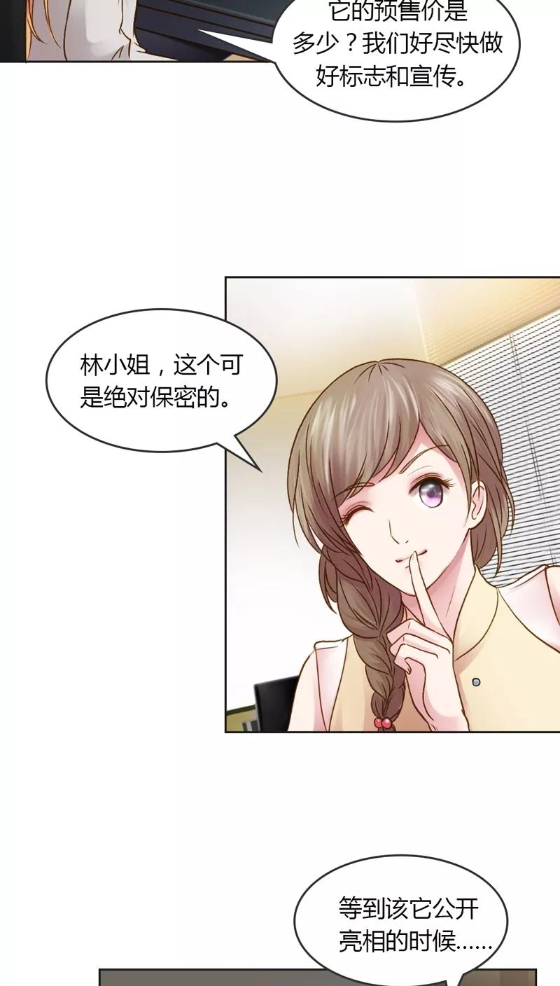 《纯洁的小魔鬼》第25话 绝对保密 第8页