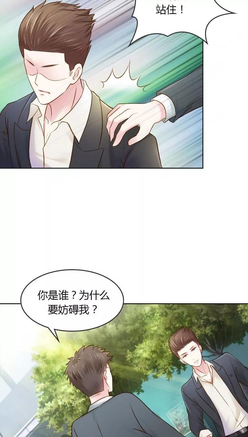 《纯洁的小魔鬼》第26话 这个女人已经被我包了 第16页