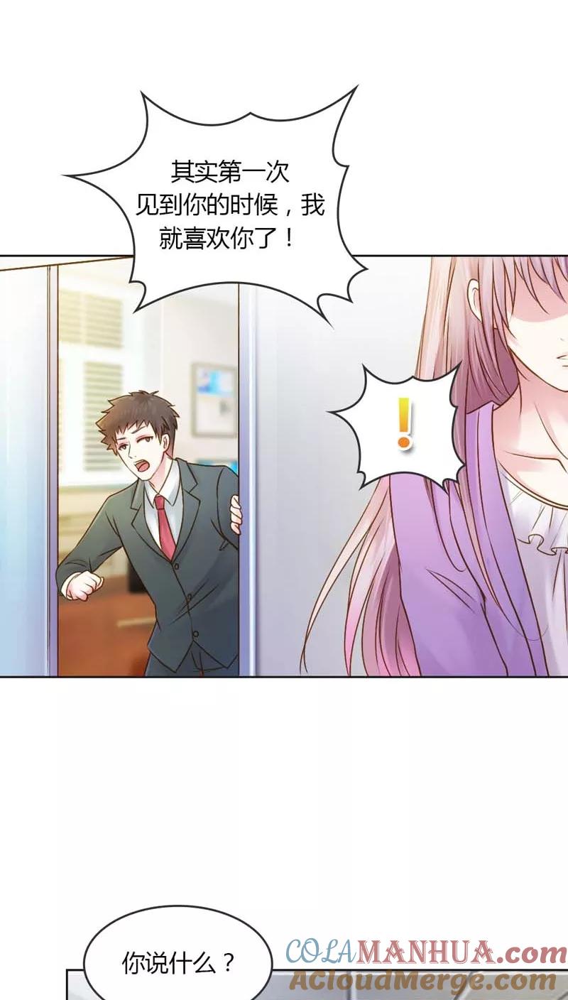 《纯洁的小魔鬼》第26话 这个女人已经被我包了 第9页