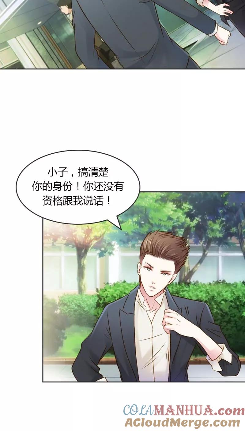 《纯洁的小魔鬼》第26话 这个女人已经被我包了 第17页