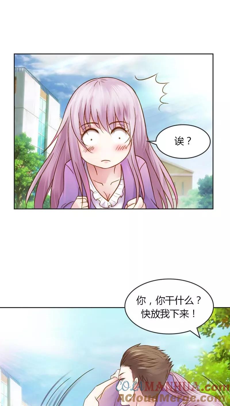 《纯洁的小魔鬼》第26话 这个女人已经被我包了 第23页