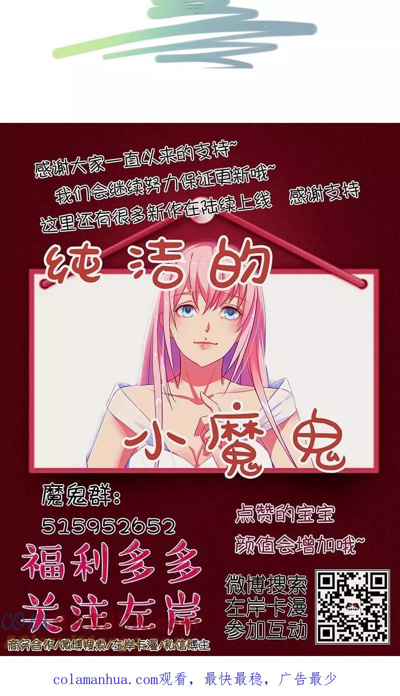 《纯洁的小魔鬼》第26话 这个女人已经被我包了 第25页