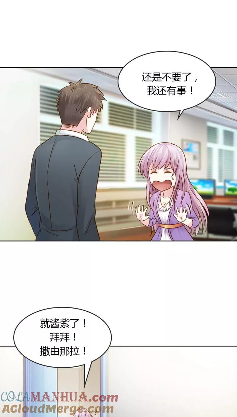 《纯洁的小魔鬼》第26话 这个女人已经被我包了 第7页