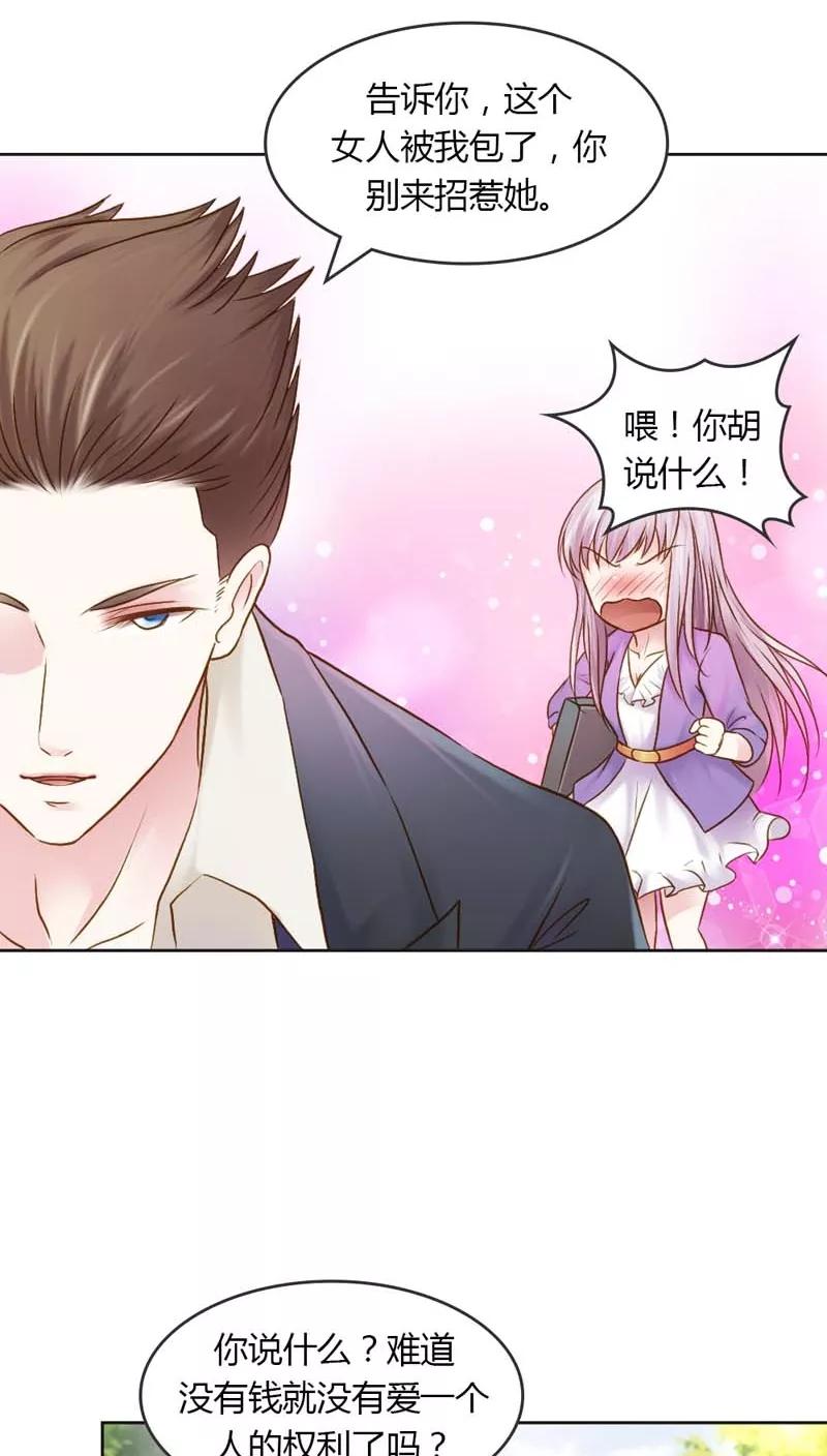 《纯洁的小魔鬼》第26话 这个女人已经被我包了 第18页