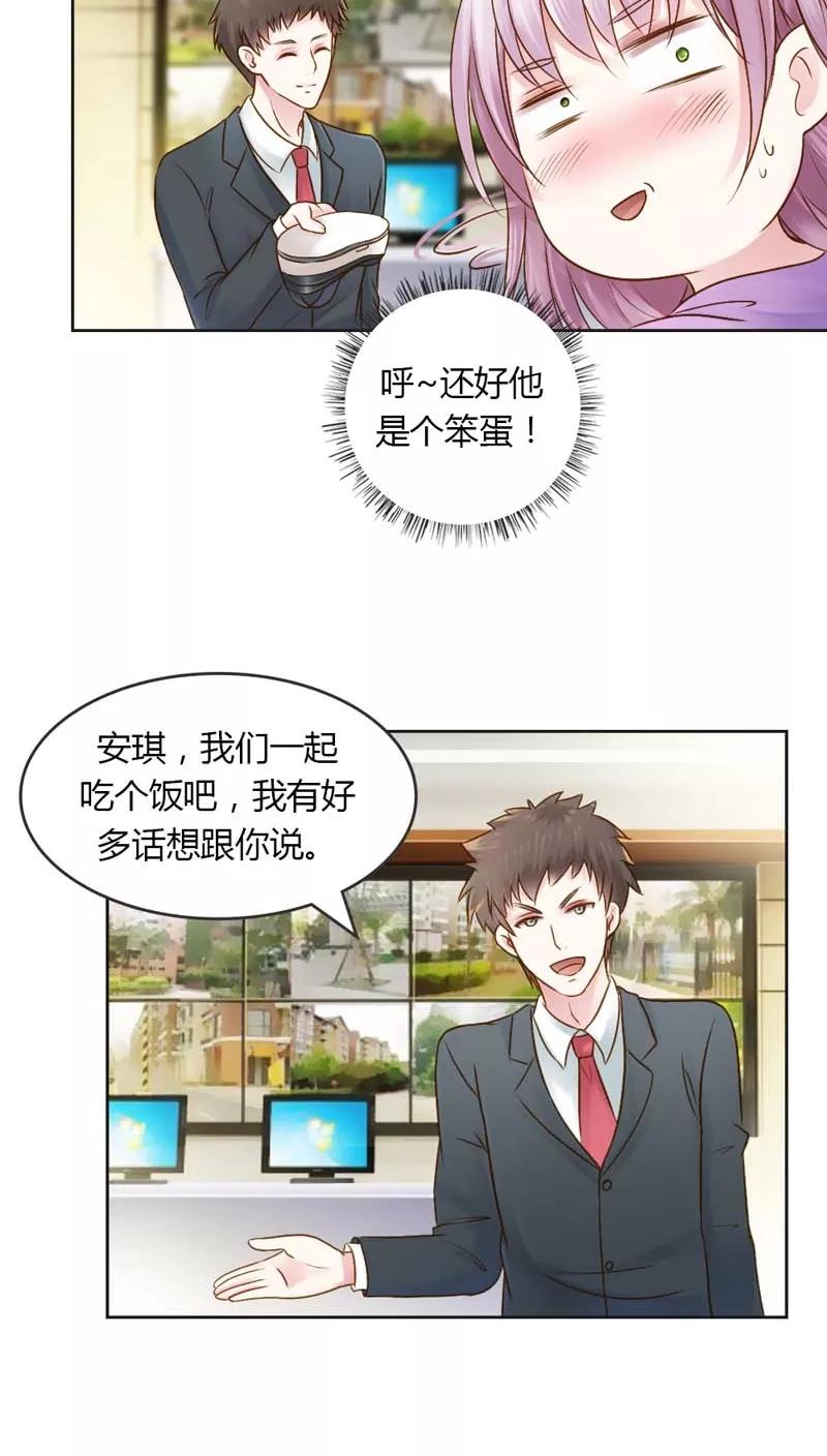 《纯洁的小魔鬼》第26话 这个女人已经被我包了 第6页