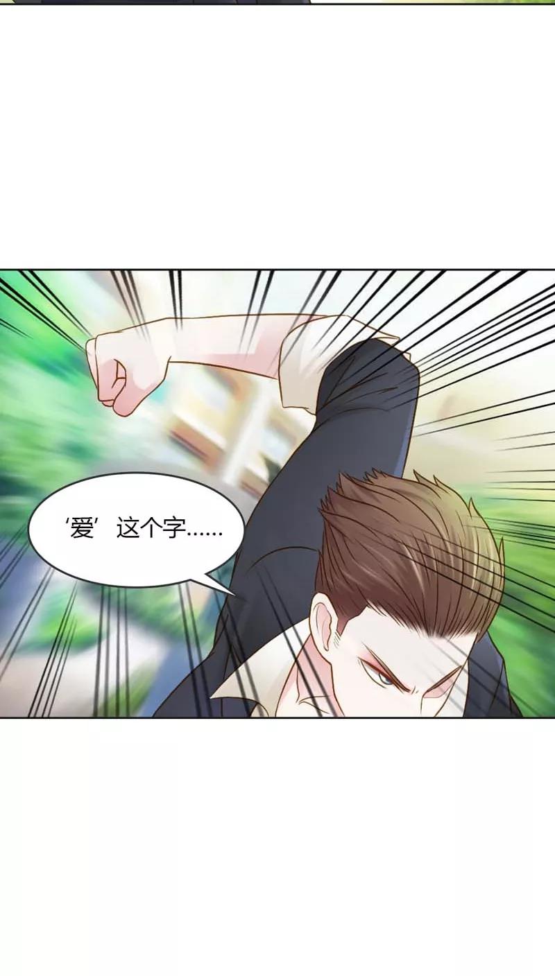 《纯洁的小魔鬼》第26话 这个女人已经被我包了 第20页
