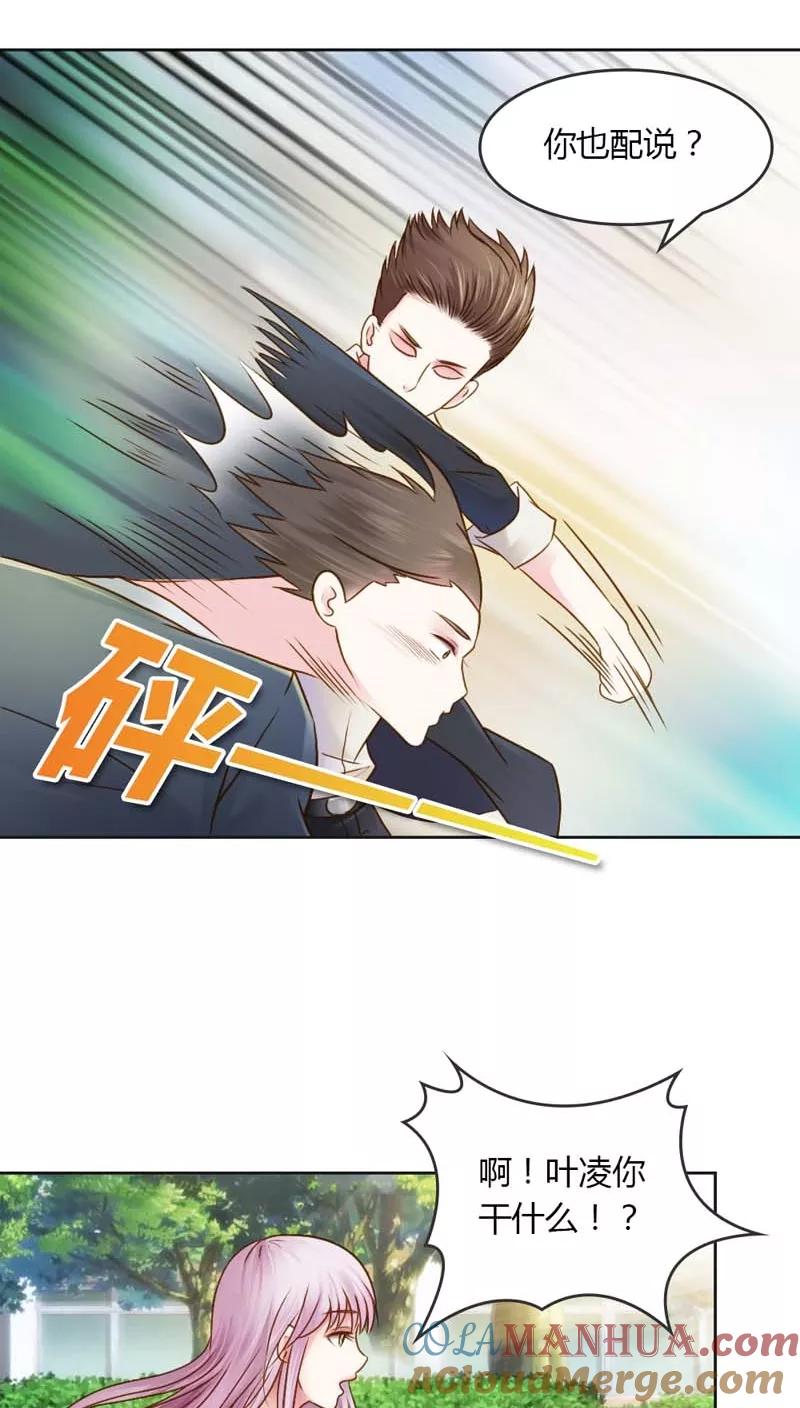 《纯洁的小魔鬼》第26话 这个女人已经被我包了 第21页