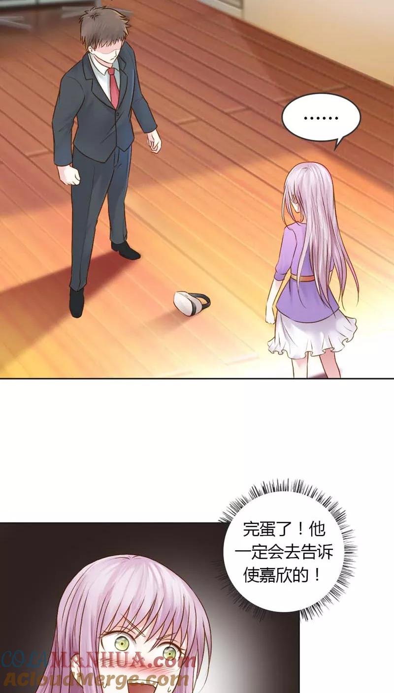 《纯洁的小魔鬼》第26话 这个女人已经被我包了 第3页