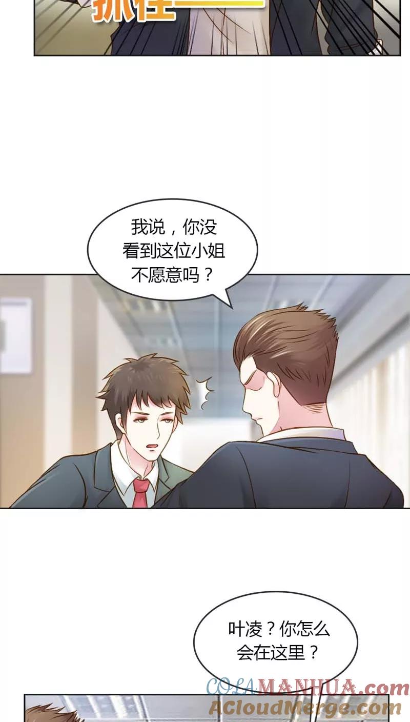 《纯洁的小魔鬼》第26话 这个女人已经被我包了 第13页