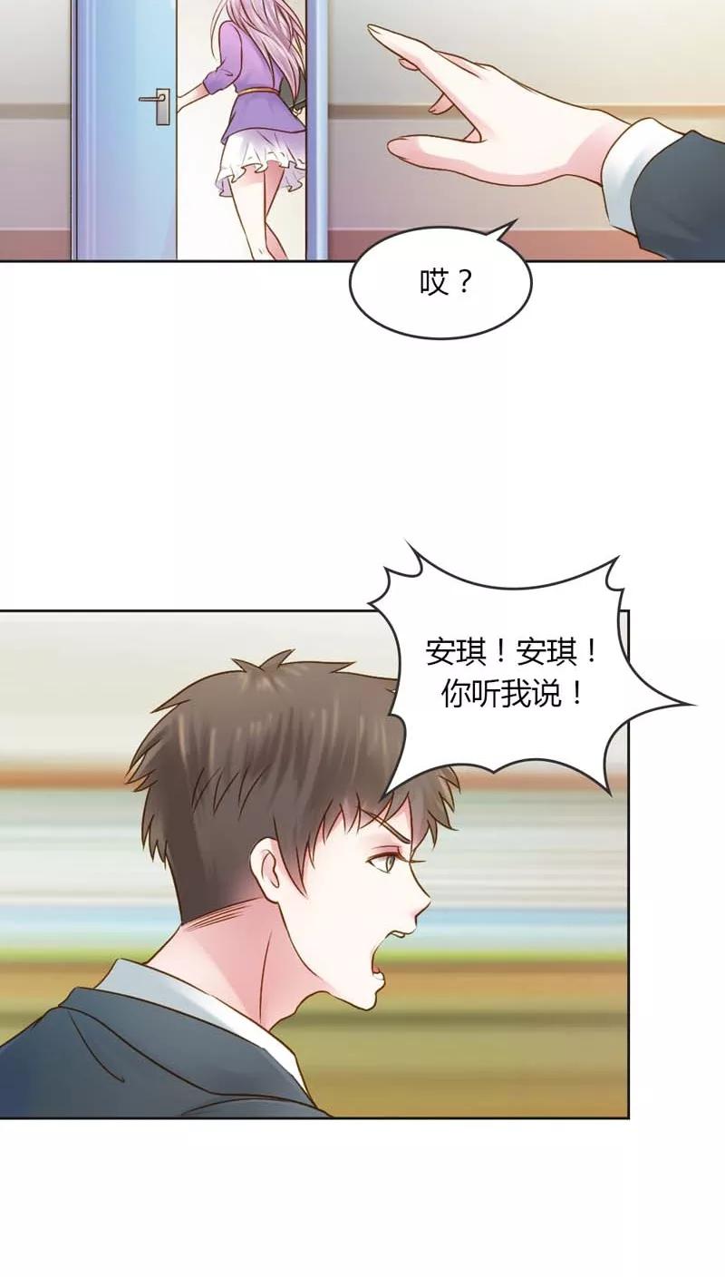 《纯洁的小魔鬼》第26话 这个女人已经被我包了 第8页