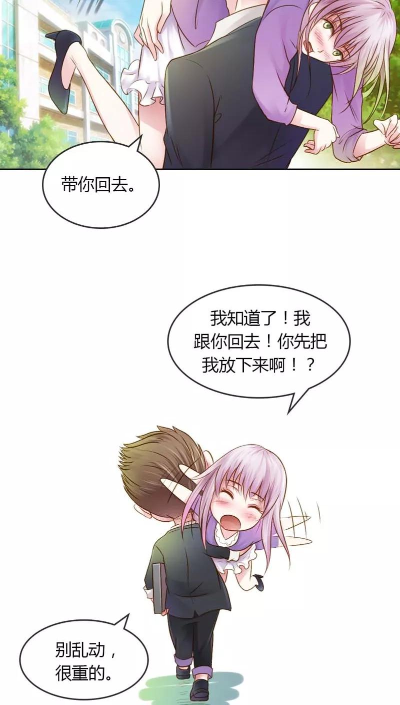 《纯洁的小魔鬼》第26话 这个女人已经被我包了 第24页