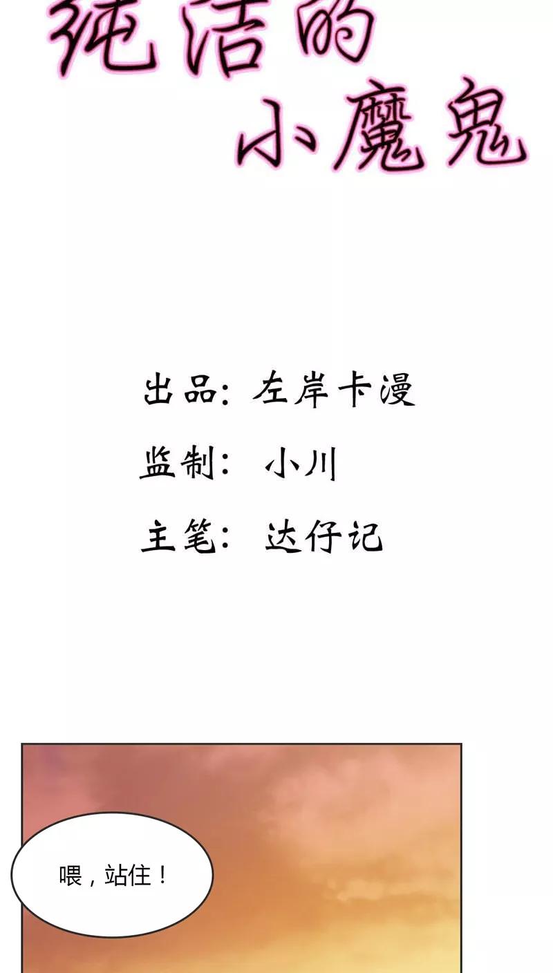 《纯洁的小魔鬼》第27话 又是威胁绑架的狗血 第2页