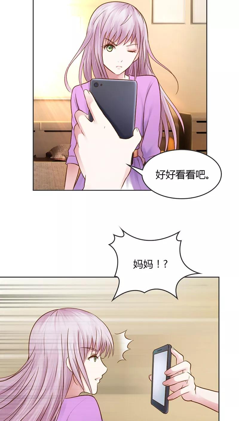 《纯洁的小魔鬼》第27话 又是威胁绑架的狗血 第8页