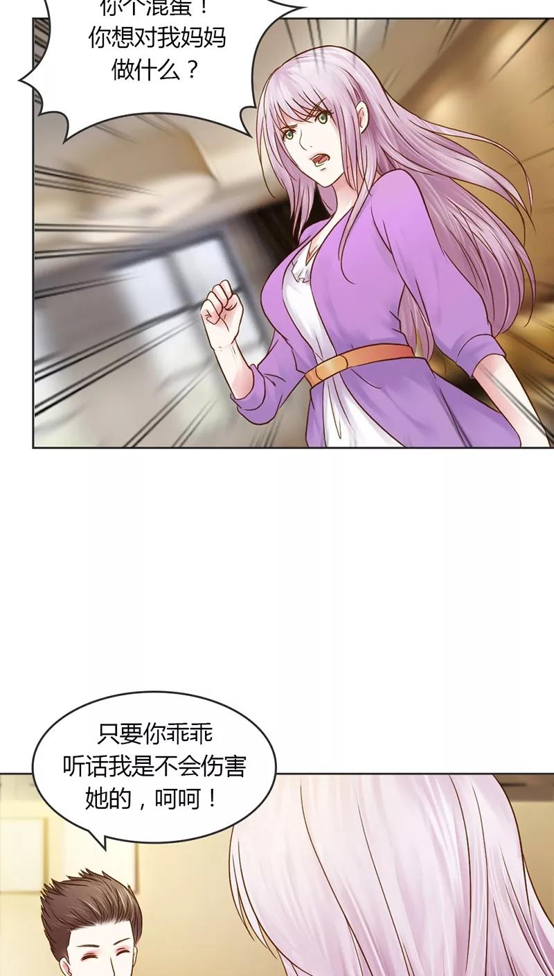 《纯洁的小魔鬼》第27话 又是威胁绑架的狗血 第10页