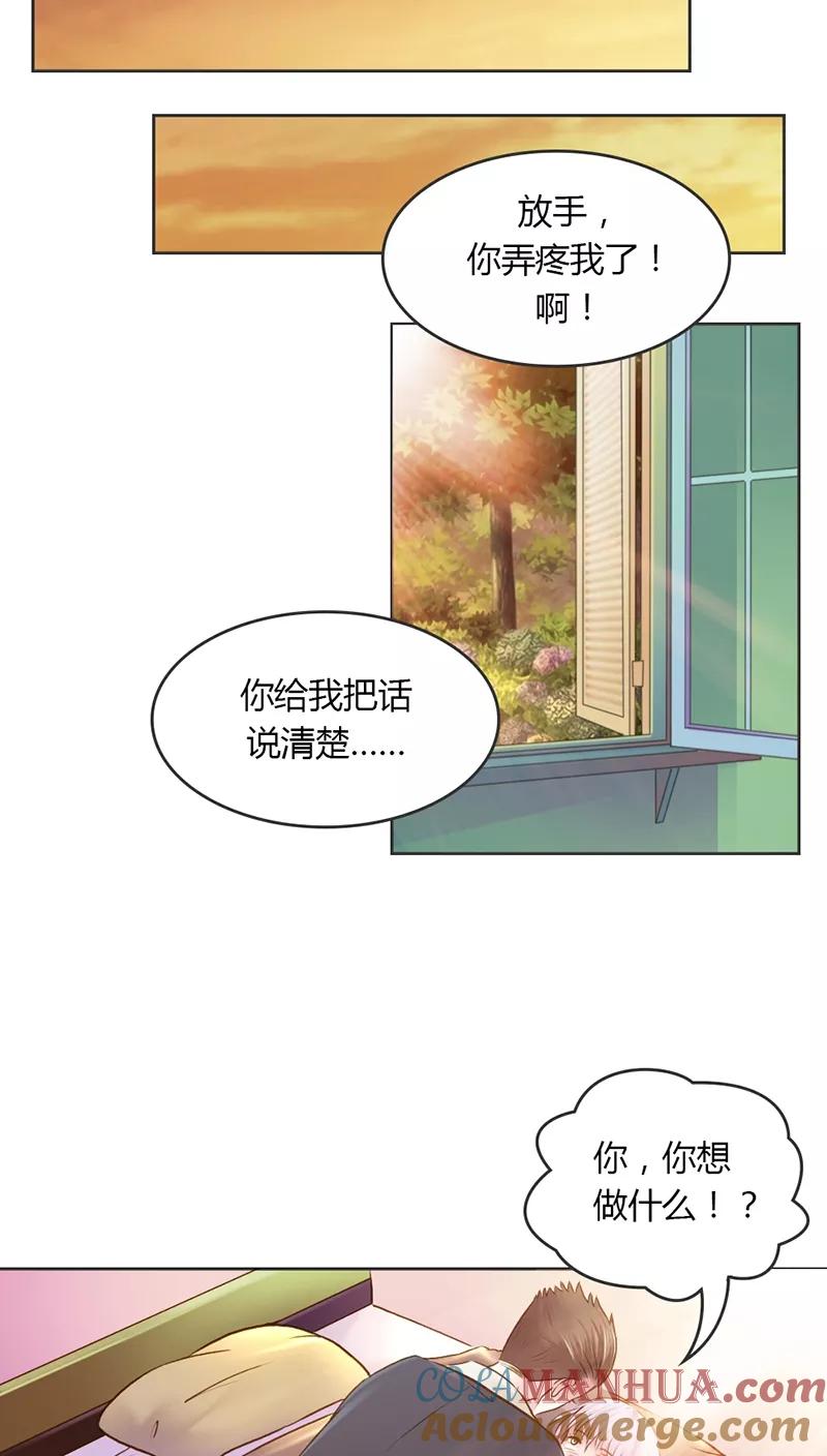 《纯洁的小魔鬼》第27话 又是威胁绑架的狗血 第3页