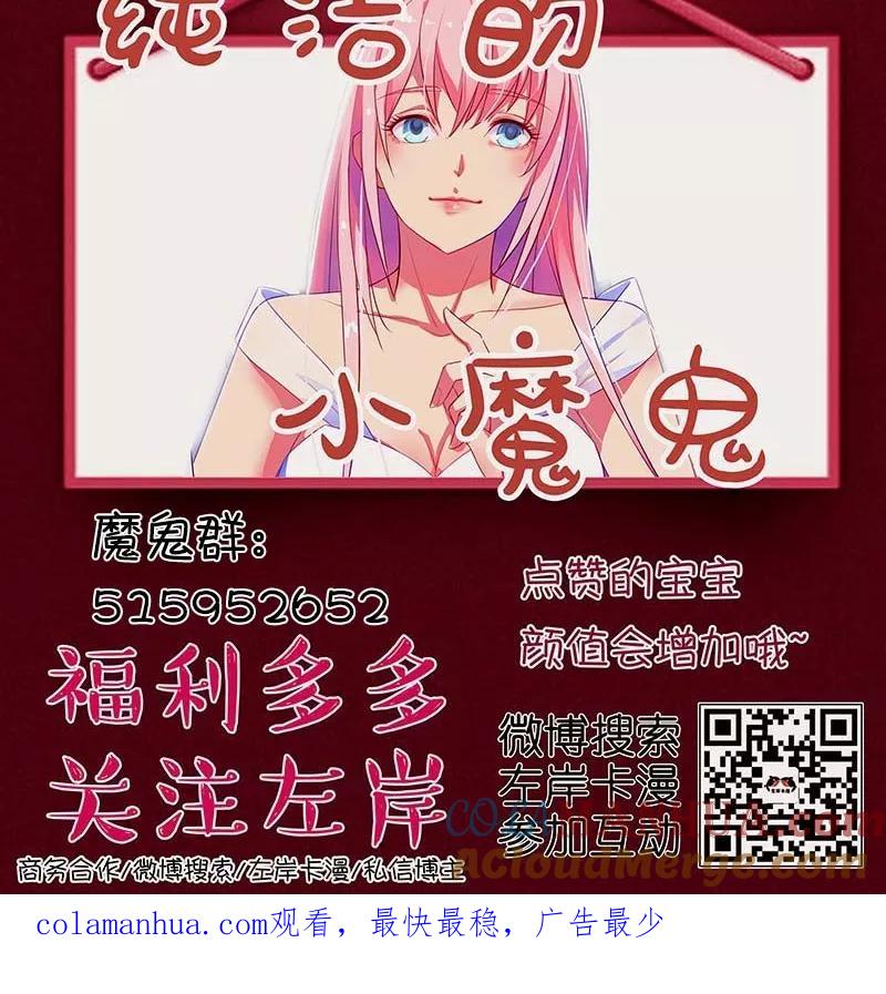 《纯洁的小魔鬼》第27话 又是威胁绑架的狗血 第27页