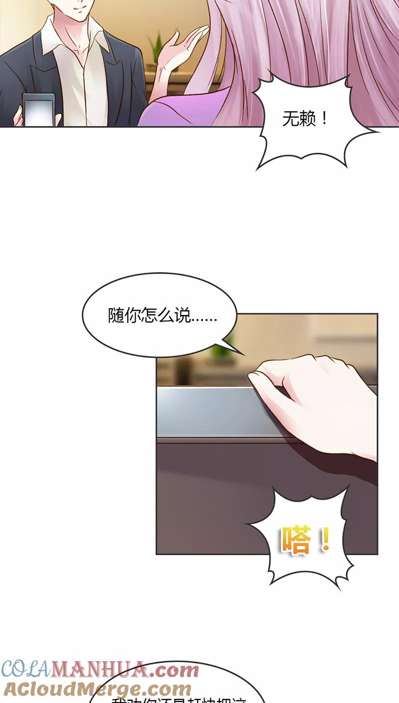 《纯洁的小魔鬼》第27话 又是威胁绑架的狗血 第11页