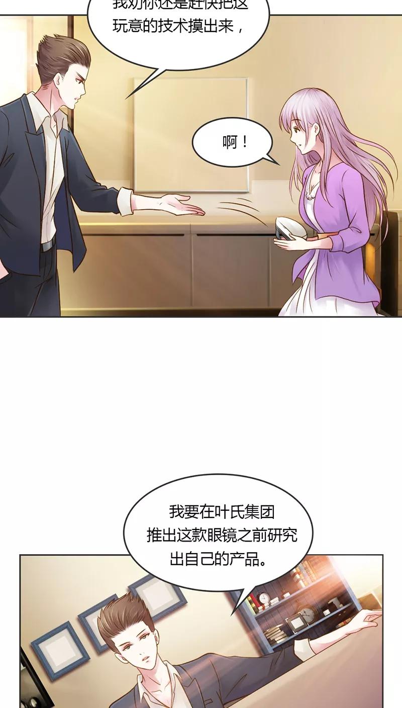 《纯洁的小魔鬼》第27话 又是威胁绑架的狗血 第12页