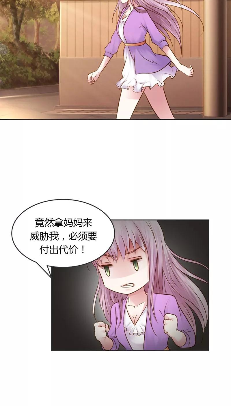 《纯洁的小魔鬼》第27话 又是威胁绑架的狗血 第20页