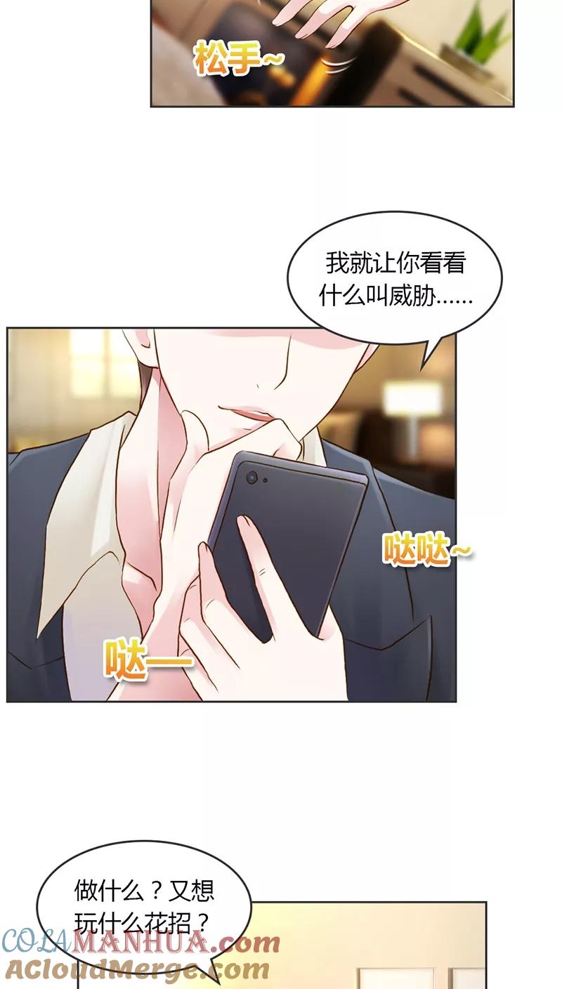 《纯洁的小魔鬼》第27话 又是威胁绑架的狗血 第7页