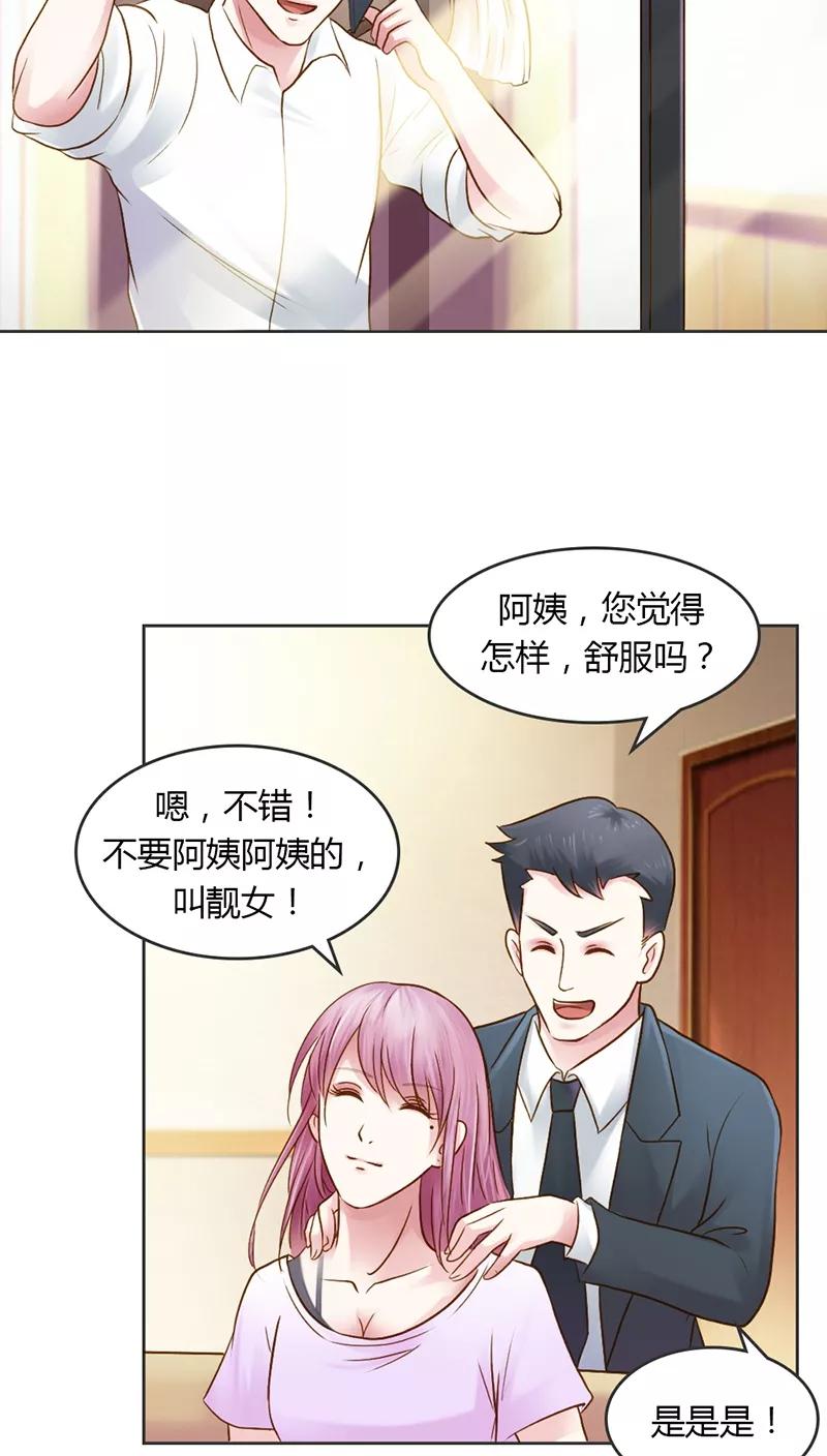 《纯洁的小魔鬼》第27话 又是威胁绑架的狗血 第18页