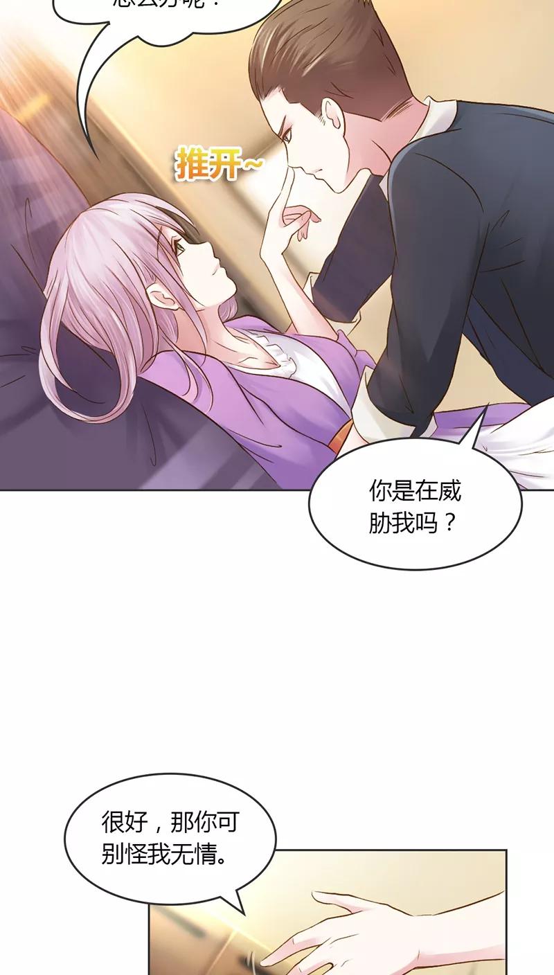 《纯洁的小魔鬼》第27话 又是威胁绑架的狗血 第6页